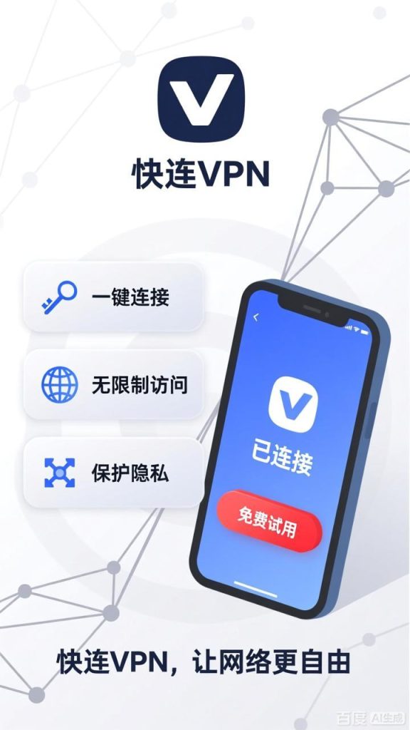 多平台同步：快连vpn账号跨设备管理教程